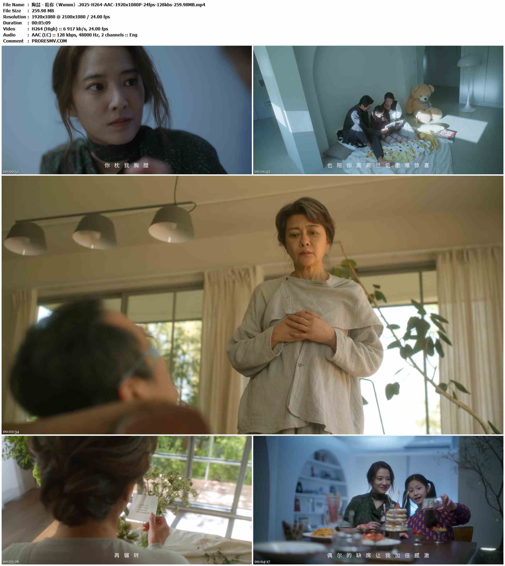 陶喆 - 陪你（Wxmm）.2025-H264-AAC-1920x1080P-24fps-128kbs-259.98MB官方MV_高清MV